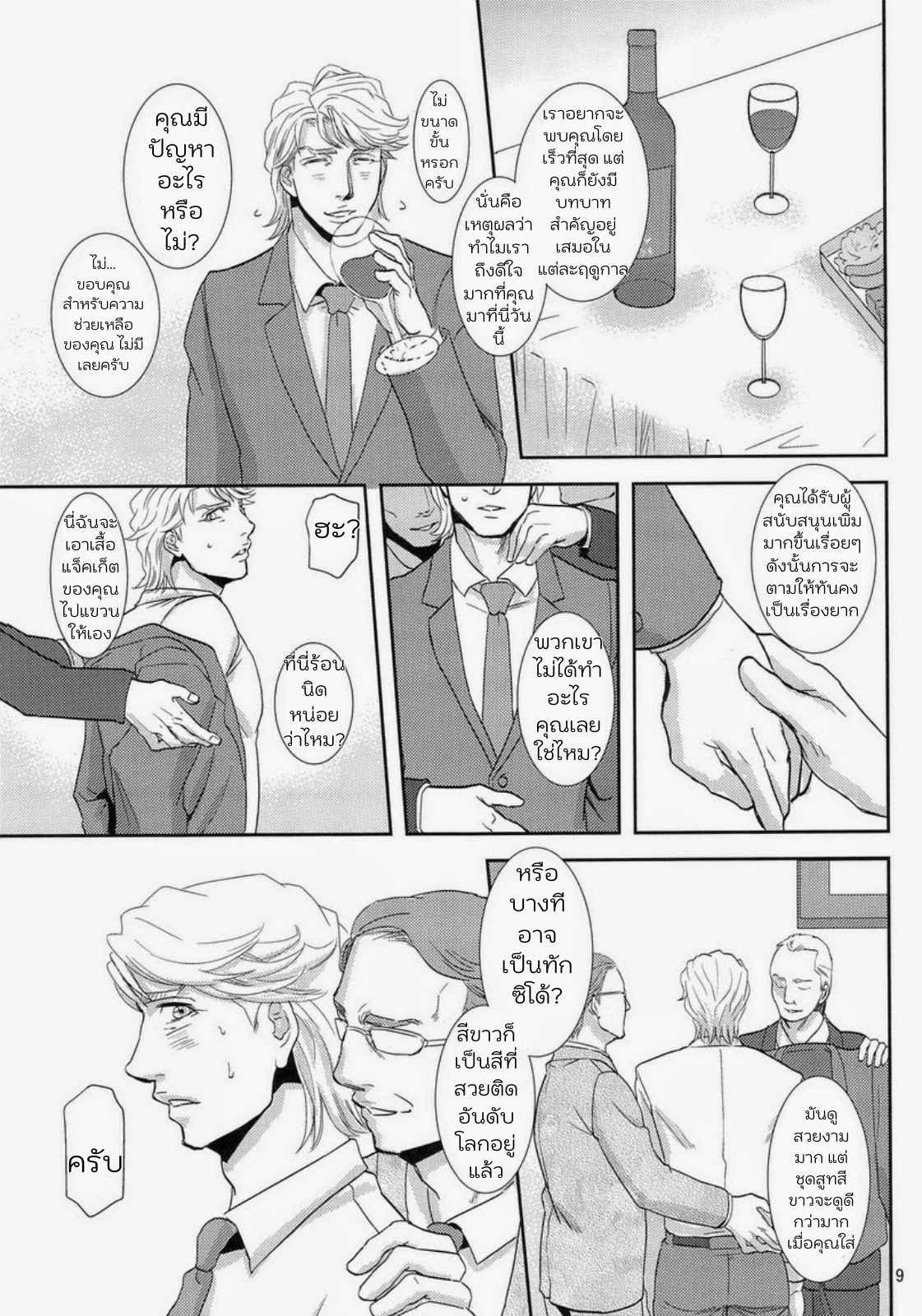 สกายไฮที่ถูกสะกดจิต